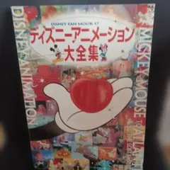 ディズニーアニメーション 生命を吹き込む魔法 日本語版 徳間書店 ジブリ ディズニーアニメーション 生命を吹き込む魔法 日本語版 徳間書店