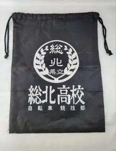 【開封未使用品】弱虫ペダルシューズバック(サイクルスポーツ特別付録付録)