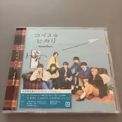 なにわ男子 コイスルヒカリ 初回限定盤2