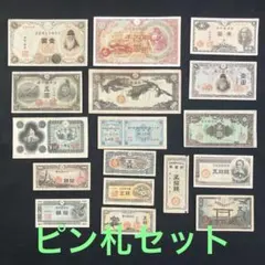 旧紙幣　昔のお札　ピン札　菅原道真　1次5円　中央武内1円　日本銀行券　L54 旧紙幣 昔のお札 ピン札 菅原道真 1次5円 中央武内1円 日本銀行券 L54