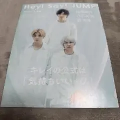 75-50 ☆ Hey!Say!JUMP 気持ちいい+α