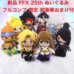 FF10 25th ティーダ ユウナ コンプリート 全8種 ぬいぐるみ - メルカリ
