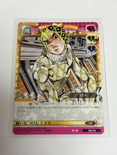 狙いをつけたミスタ J-637 ジョジョの奇妙な冒険 ABC カード 美品