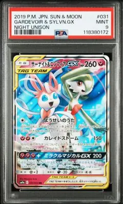 2025年最新】ニンフィアgx psa10の人気アイテム - メルカリ
