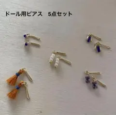 2026年最新】リカちゃん ピアスの人気アイテム - メルカリ