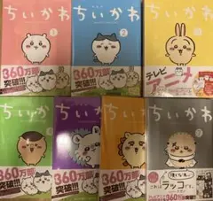 ちいかわ　漫画　１〜7巻　2巻3巻5巻特装版　新品未開封