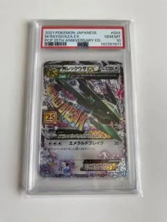 【 PSA10】MレックウザEX 25周年記念版