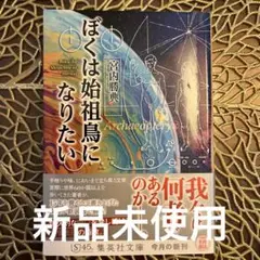 ぼくは始祖鳥になりたい