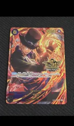 ワンピースカードゲーム 3rd ANNIVERSARY 3周年 プロモ サボ