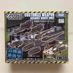 【新品】ZOIDS ゾイドワイルド 改造武器 アサルトブーストユニット ZW30