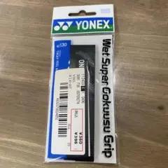 YONEX AC130 グリップテープ ブラック