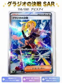 2026年最新】グラジオの決戦 SARの人気アイテム - メルカリ
