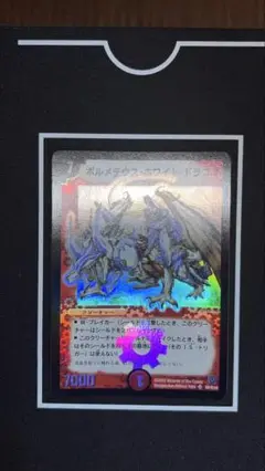 ボルメテウス・ホワイト・ドラゴン（初期版・美品）S8/S10