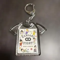KANJANI FIGHT & YASU 83 Tシャツ型キーホルダー