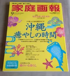 家庭画報 2026年9月号 臨時増刊 プレミアムライト