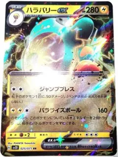 早い者勝ち！　大人気！　ポケモンカード　ハラバリーex　(SV2D)　RR　初版