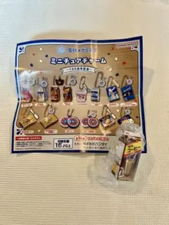 雪印メグミルク ミニチュアチャーム