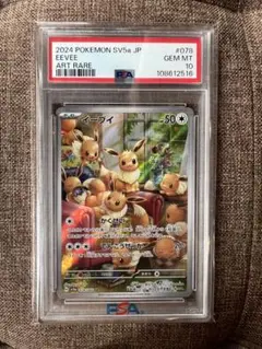 2025年最新】ポケモンカード クリムゾンヘイズ イーブイ arの