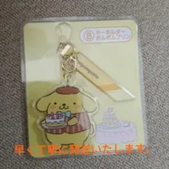当たりくじ☆ポムポムプリン アクリルキーホルダー