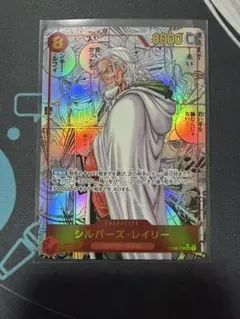 シルバーズ・レイリー SEC-SP (コミパラ) OP08-118