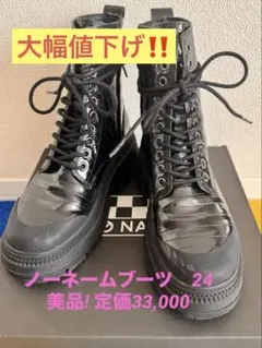 ノーネーム ブーツ24のサムネイル