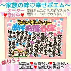 ♥世界一大切な家族の記念に♥誕生日に両親へ、新築祝いや結婚式に(^-^)♪
