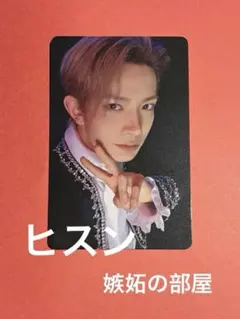 house of Vampire ENHYPEN ヒスン 嫉妬 トレカ