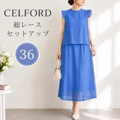 最終値下げ　セルフォード CELFORD チドリカットジャガードワンピース 6月まで】最終価格 セルフォード チドリカットジャガード ワンピース
