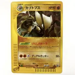 ポケモンカード　カブトプス　eカード　1ED