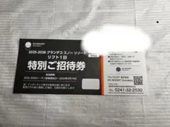 2026年最新】グランデコリフト券の人気アイテム - メルカリ