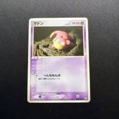 ヤドン ○ 拡張パック 伝説の飛翔 044/082 エラー品？？ - メルカリ