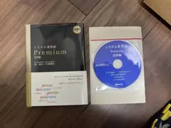 【CD付】システム英単語 Premium