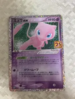 ミュウex プロモカードパック 25th ANNIVERSARY editio… - メルカリ