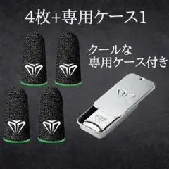 指サック ゲーム スマホ ゲーミング ４枚 グリーン ギフト