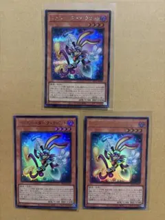 遊戯王 ファニー ダーク ラビット ウルトラ 3枚セット 最安 セット割引