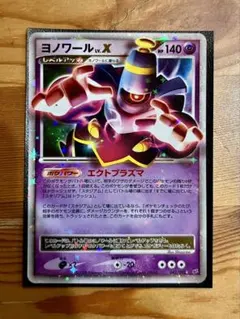 ヨノワールLV.X [破空の激闘]進化ライン ポケモンカード ポケカ ヨノワールLV.X ☆ [破空の激闘] 042/092 買取 | ポケモンカード買取