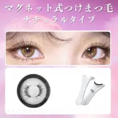 【人気爆発】マグネット つけまつ毛 SNS TikTok 接着剤不要&nbsp; つけま