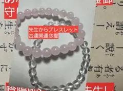 金運ブレスレット　手作り