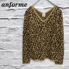 anforme ヒョウ柄 Vネック長袖ニットウールブレンド ブラウン