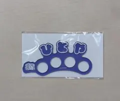 ヒプマイ　ヒプノシスマイク　オンラインくじ　おなまえリング　天国獄
