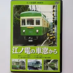 2026年最新】てつどう大好き みんなの江ノ電 [DVD]の人気アイテム