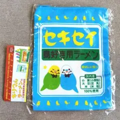キリマルラーメン ガチャガチャ セキセイ ポーチ
