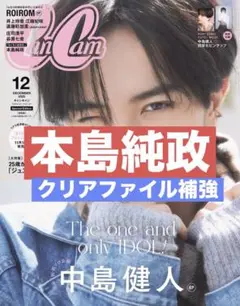 切り抜き　CanCam 本島純政
