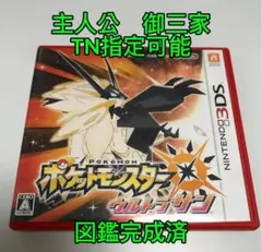 新品未開封 シュリンク未開封 ポケットモンスター ウルトラサン 3DS