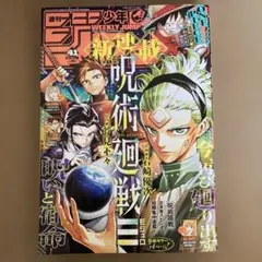 週刊少年ジャンプ 2025 No.41 2026 No.3 呪術廻戦≡ モジュロ 週刊少年ジャンプ 2025年 41号 呪術廻戦 モジュロ - メルカリ