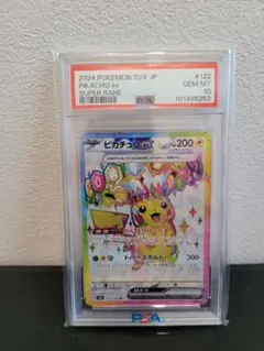 PSA10 ピカチュウex SR 122/106 SV8 超電ブレイカー box