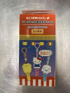 サンリオ シークレット笛付きチャーム シナモロール