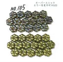 チェコビーズセット No.105 オーバーストック
