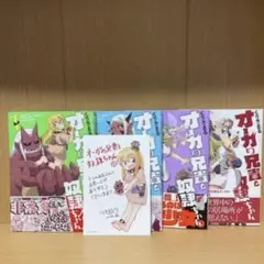 オーガの兄貴と奴隷ちゃん 1〜4巻 全巻
