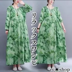 469☆数量限定☆長袖 ロングワンピース リーフ グリーン